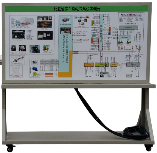 DYQC-11比亞迪秦車身電氣系統(tǒng)實(shí)訓(xùn)臺(tái)