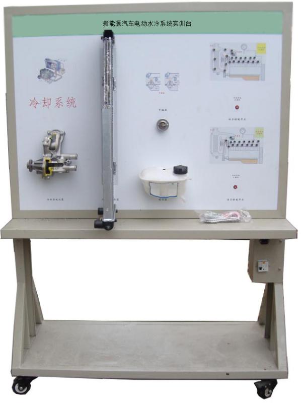 DYQC-4新能源汽車電動水冷系統(tǒng)實訓臺